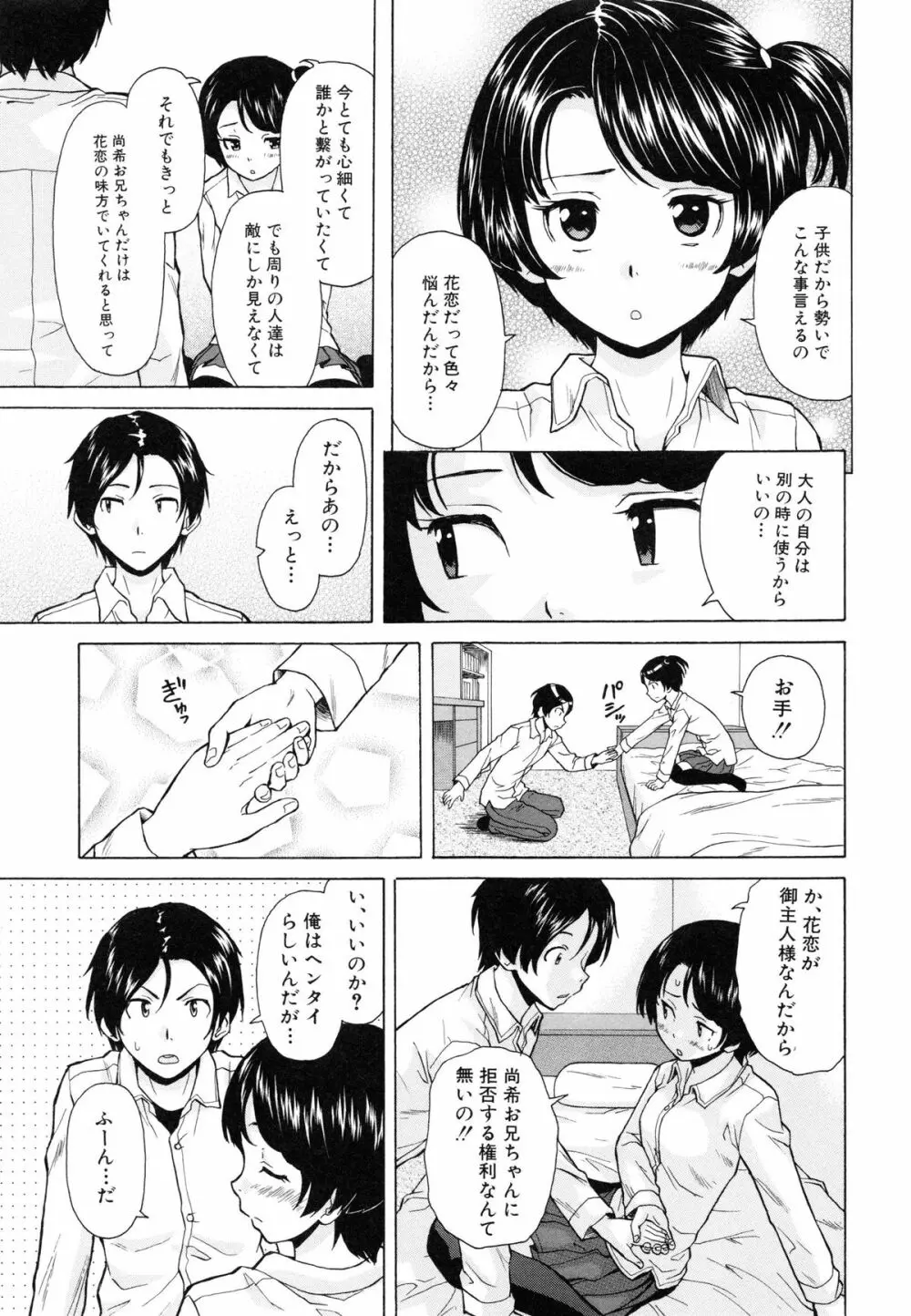 俺の義姉さん・・・ Page.21