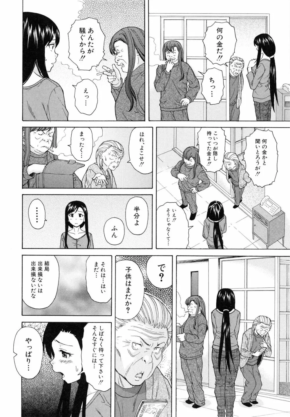 俺の義姉さん・・・ Page.210