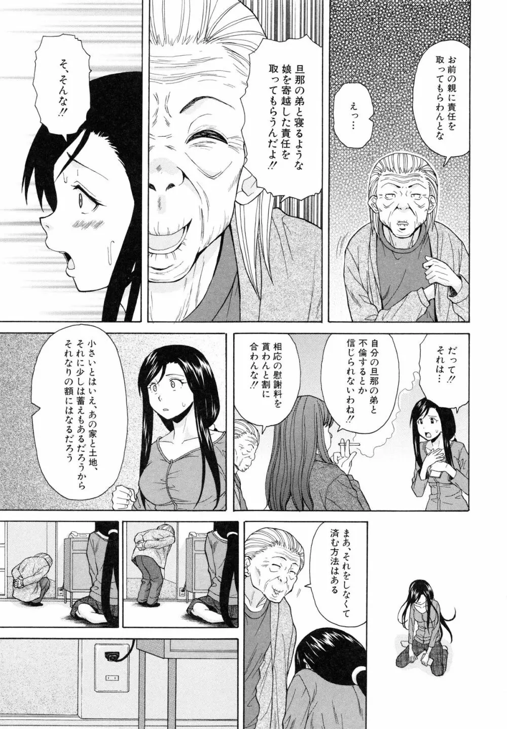 俺の義姉さん・・・ Page.211