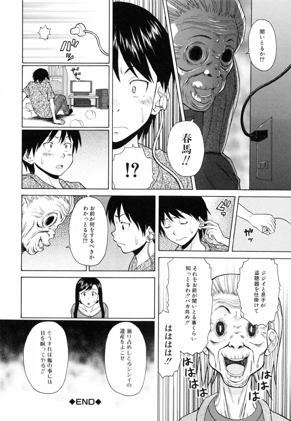 俺の義姉さん・・・ Page.212