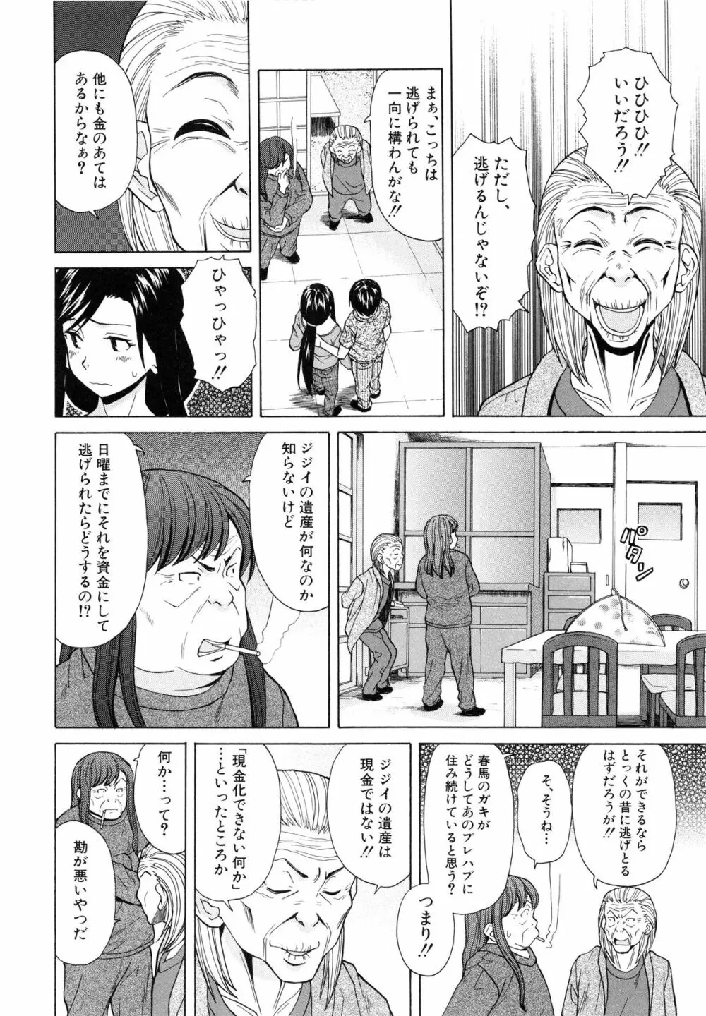 俺の義姉さん・・・ Page.216