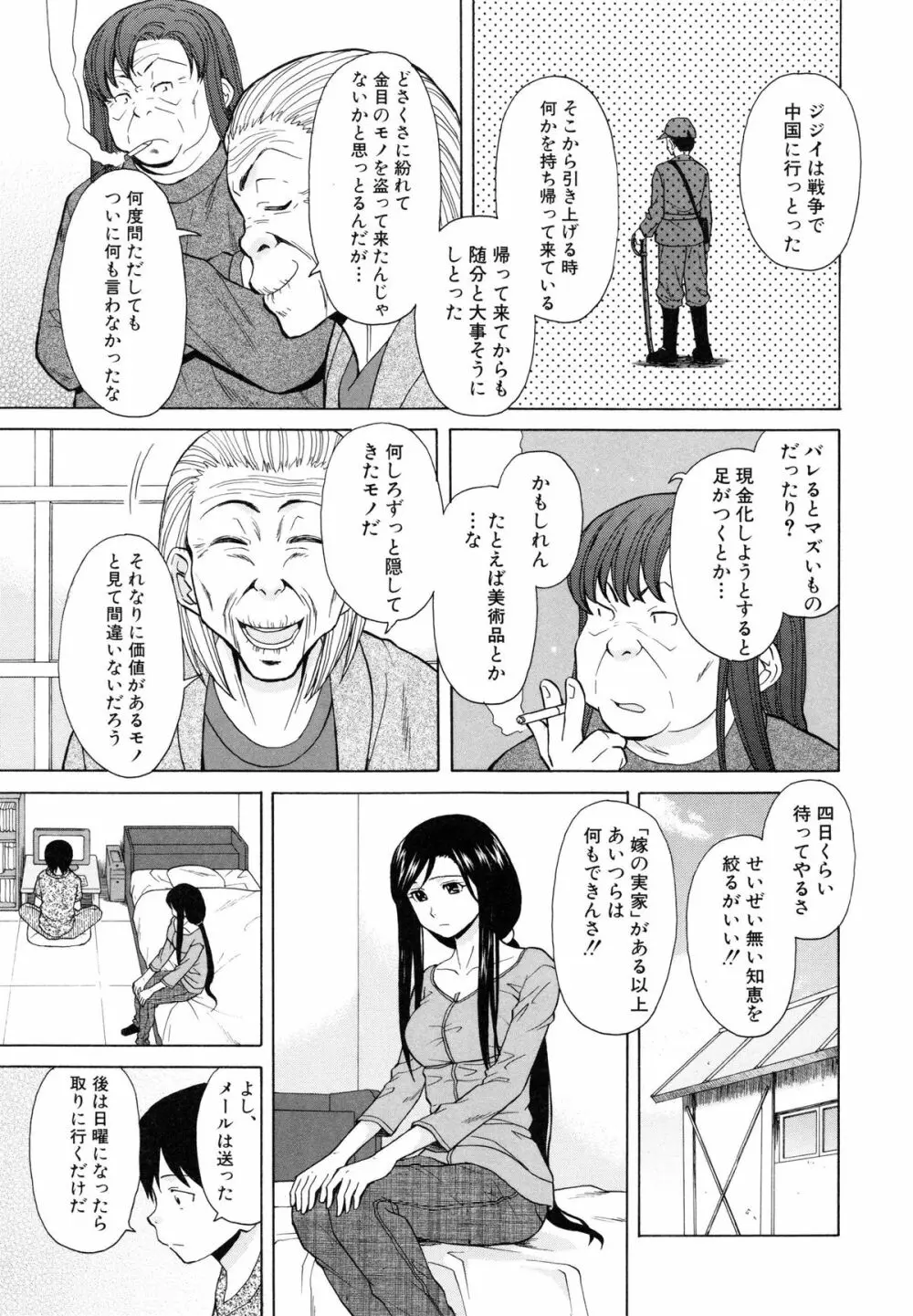 俺の義姉さん・・・ Page.217