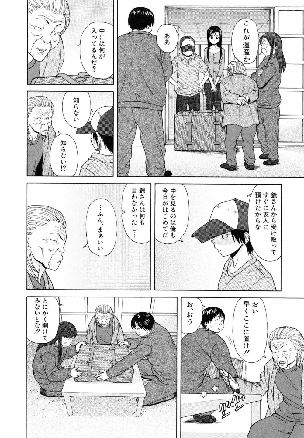 俺の義姉さん・・・ Page.238