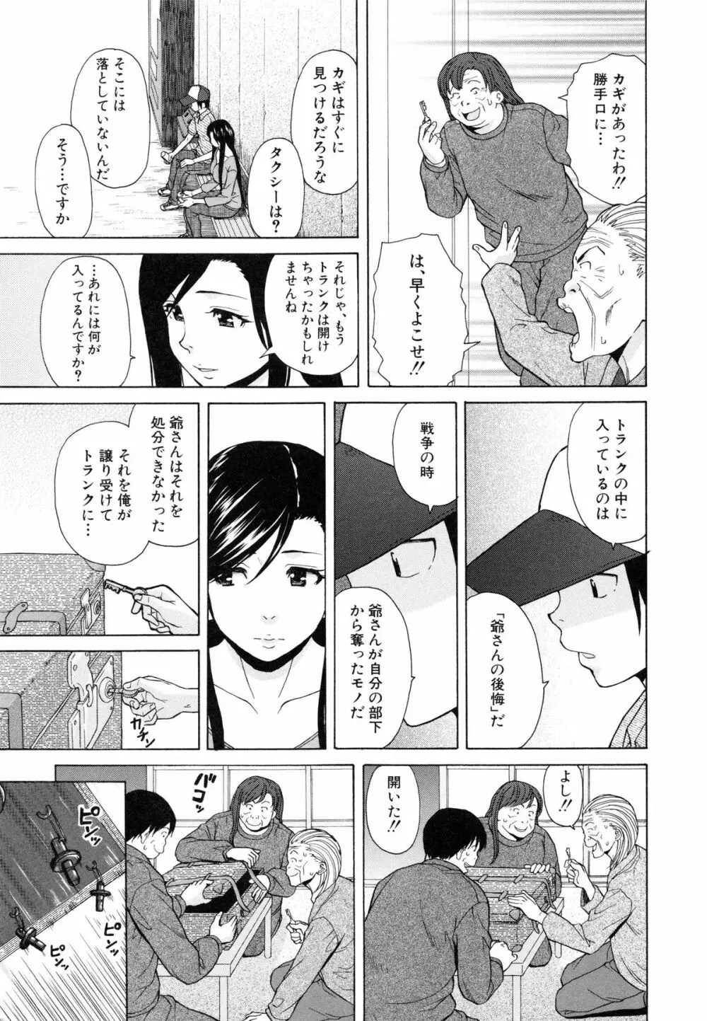 俺の義姉さん・・・ Page.241