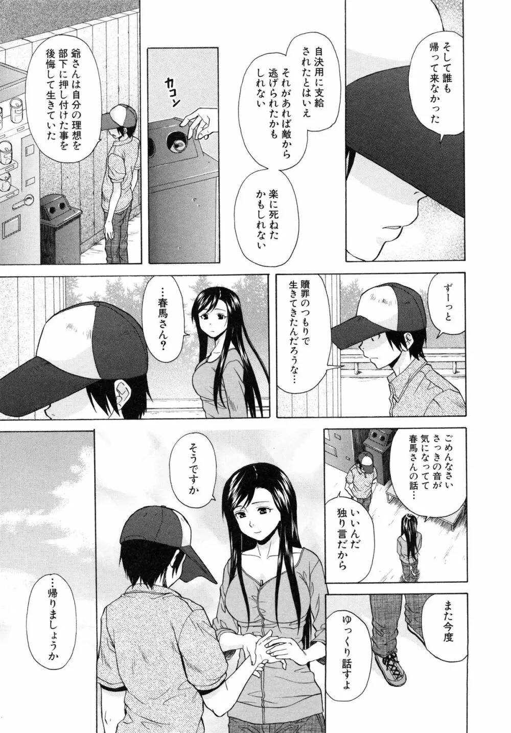 俺の義姉さん・・・ Page.243