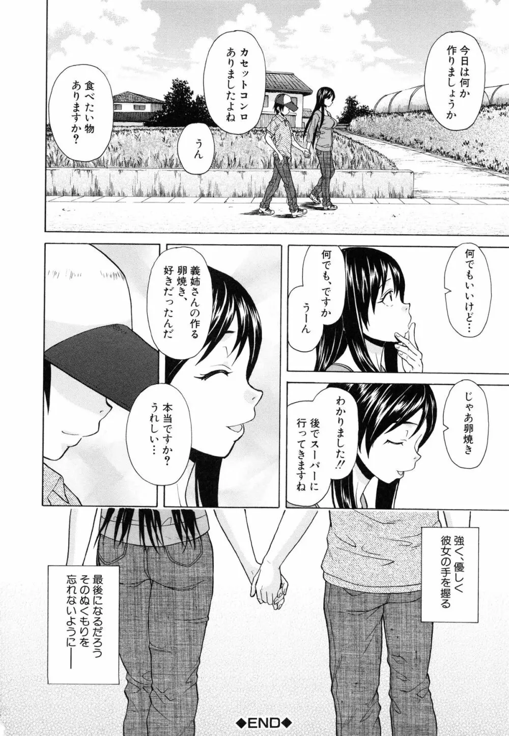 俺の義姉さん・・・ Page.244