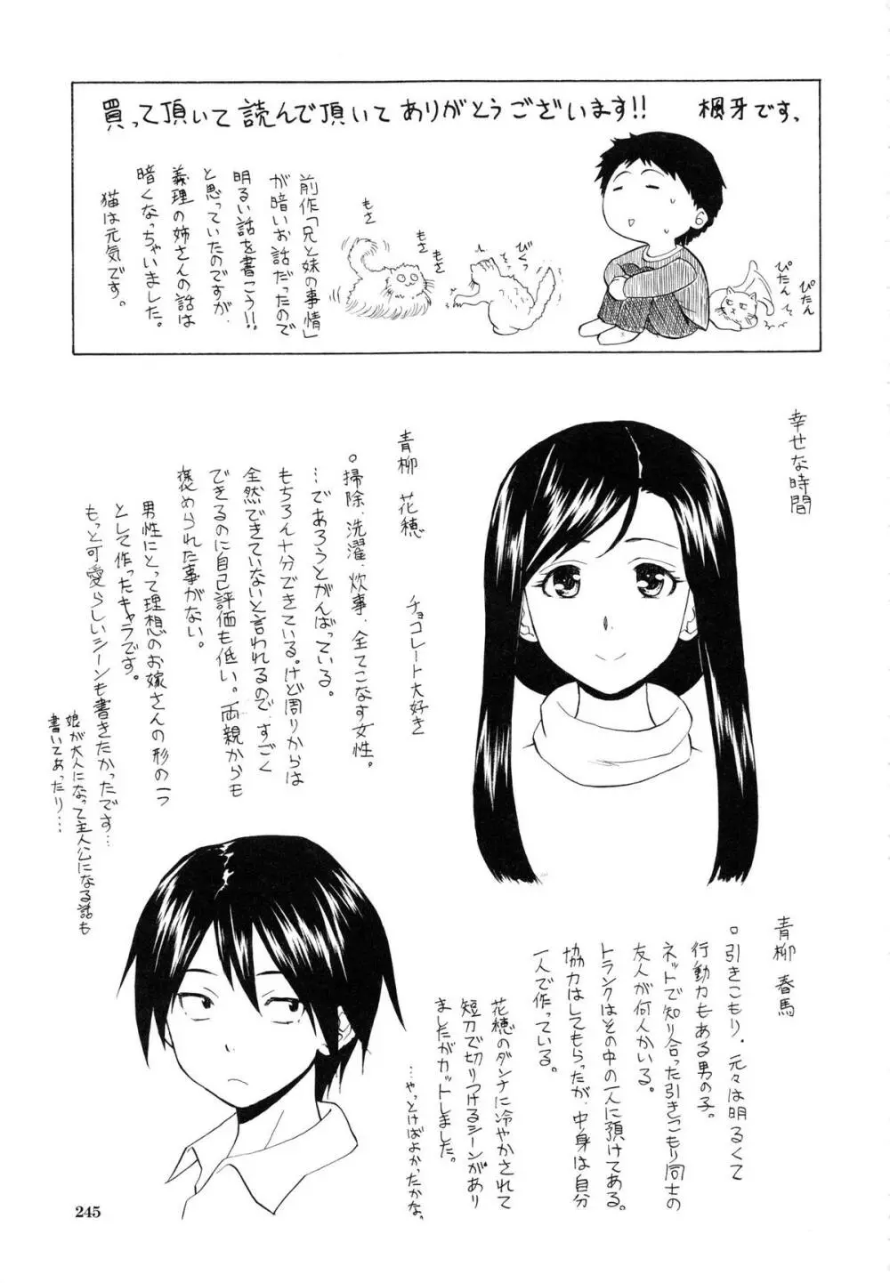 俺の義姉さん・・・ Page.249