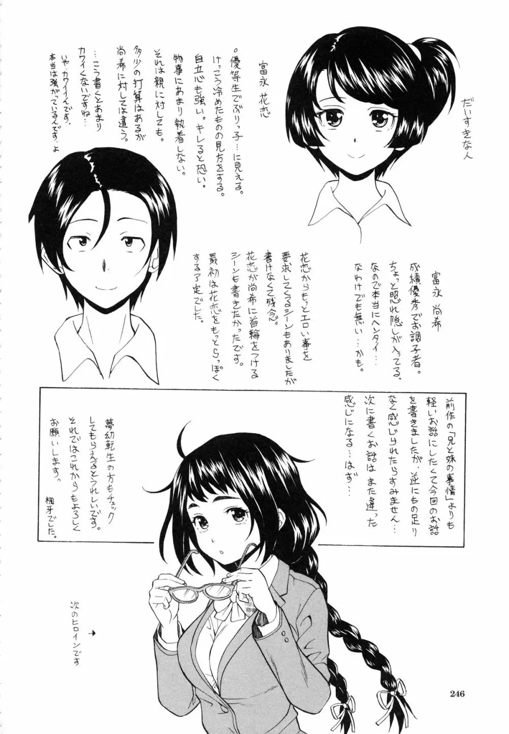 俺の義姉さん・・・ Page.250