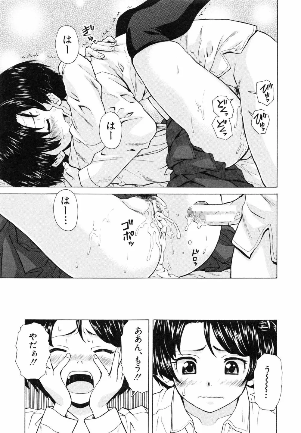 俺の義姉さん・・・ Page.39