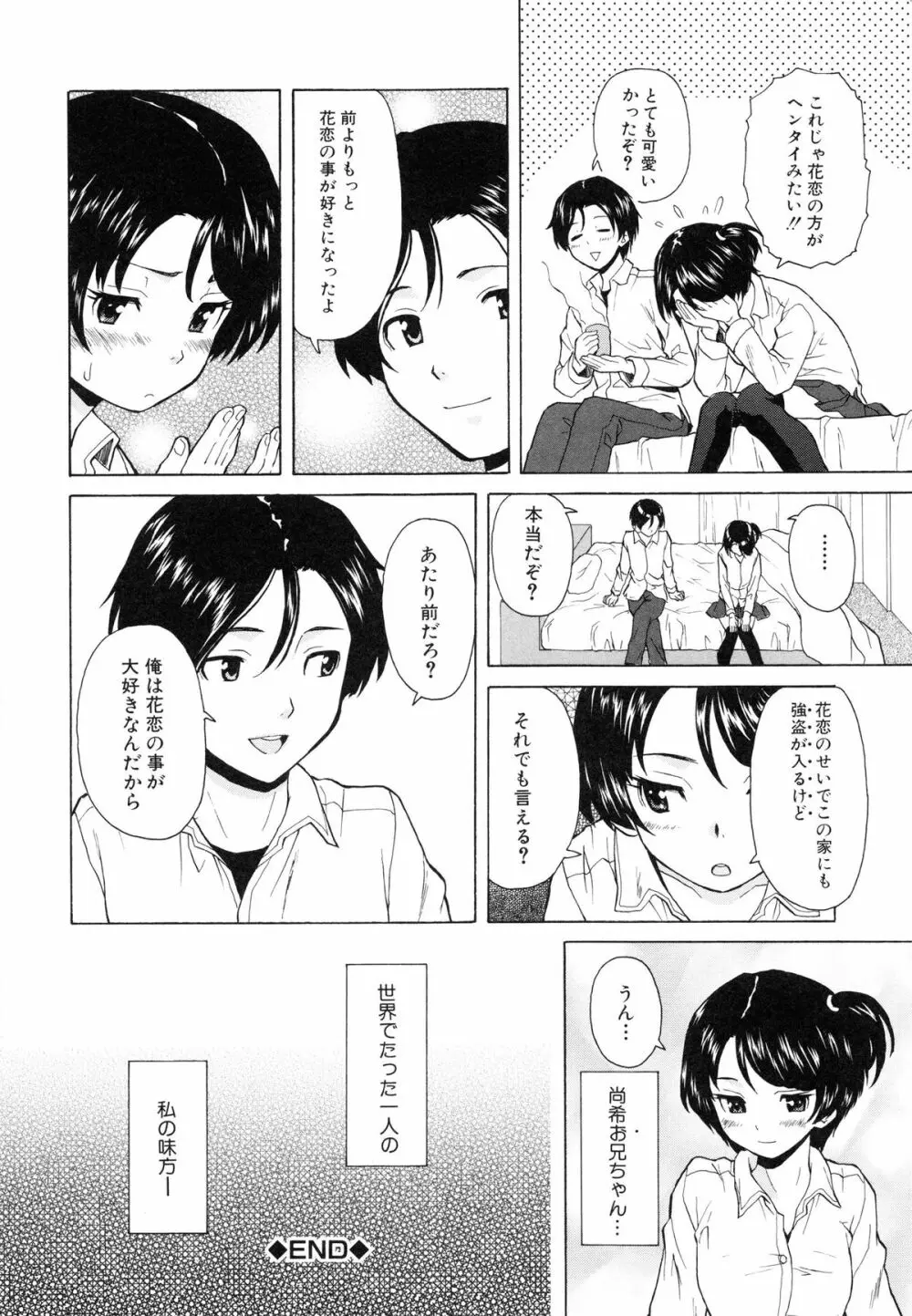 俺の義姉さん・・・ Page.40