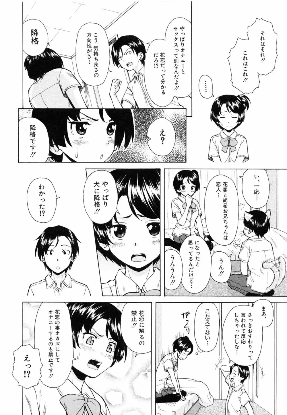 俺の義姉さん・・・ Page.44