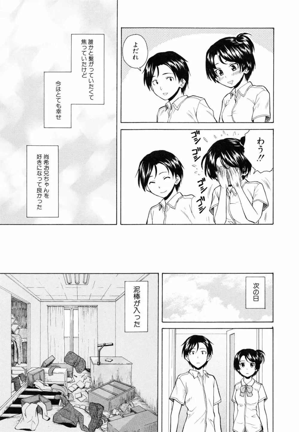 俺の義姉さん・・・ Page.63