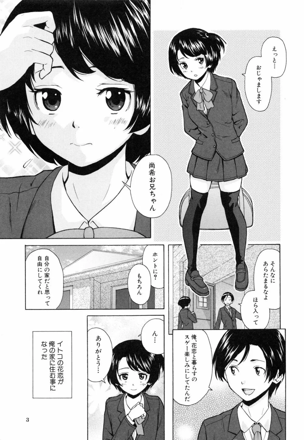 俺の義姉さん・・・ Page.7