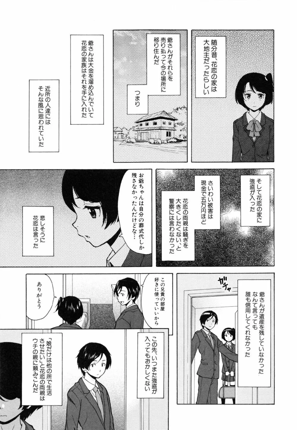 俺の義姉さん・・・ Page.9