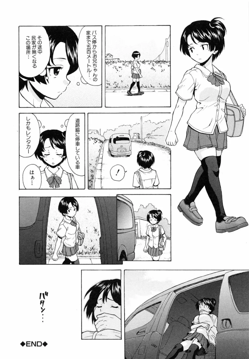 俺の義姉さん・・・ Page.90