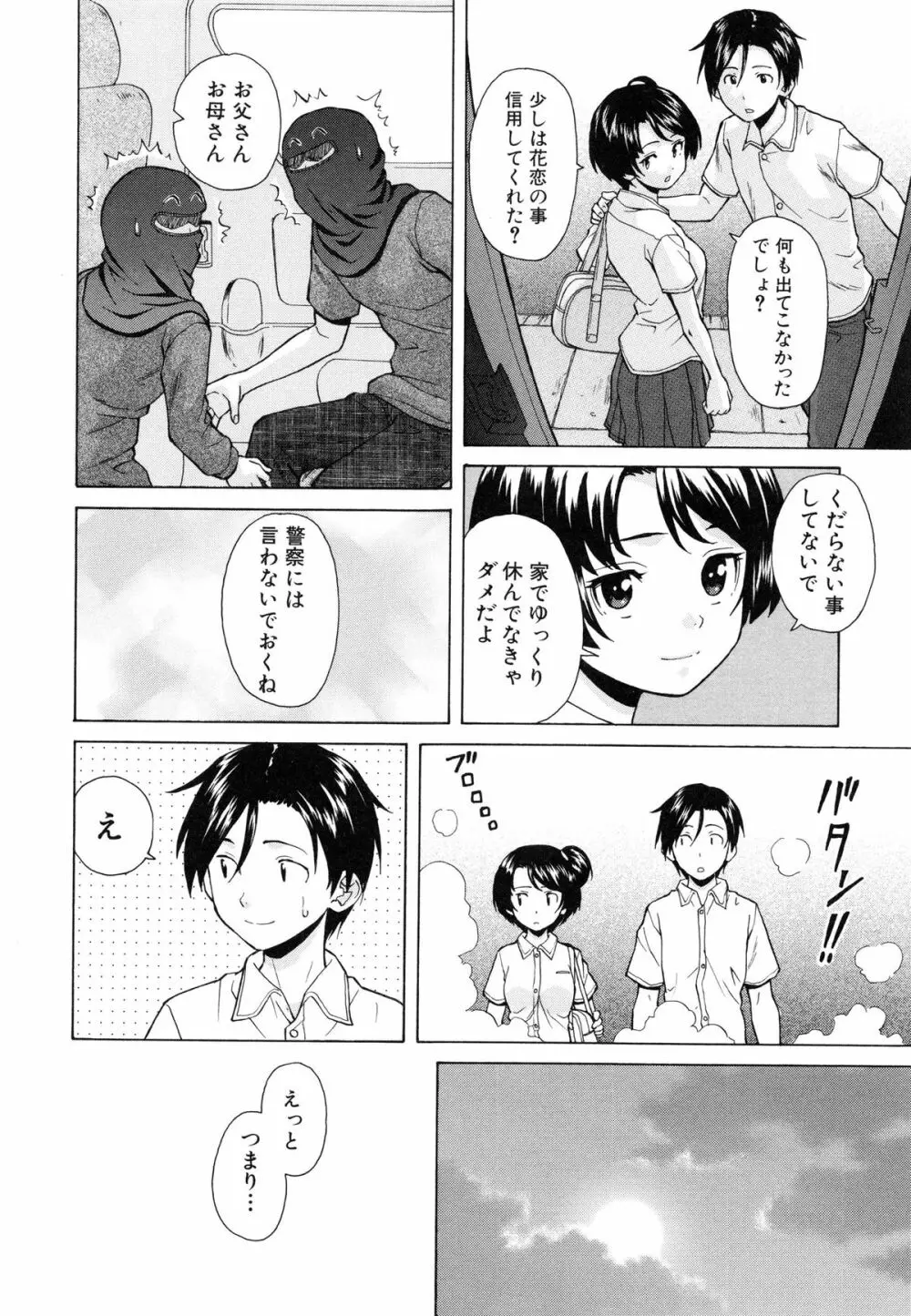 俺の義姉さん・・・ Page.94