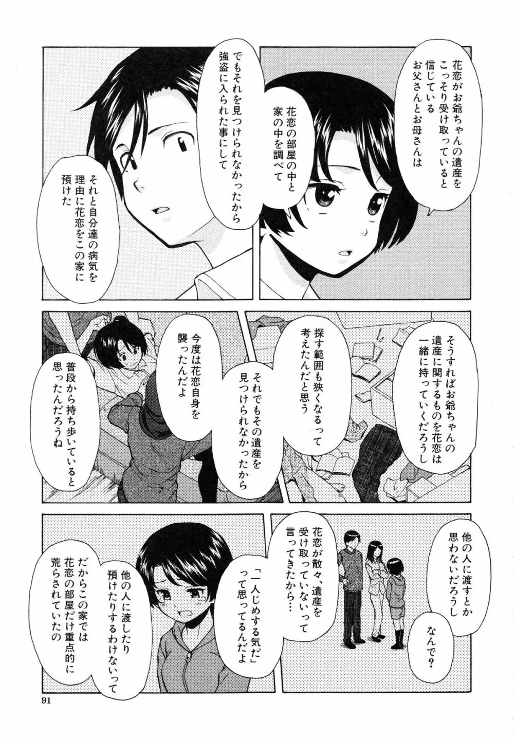 俺の義姉さん・・・ Page.95