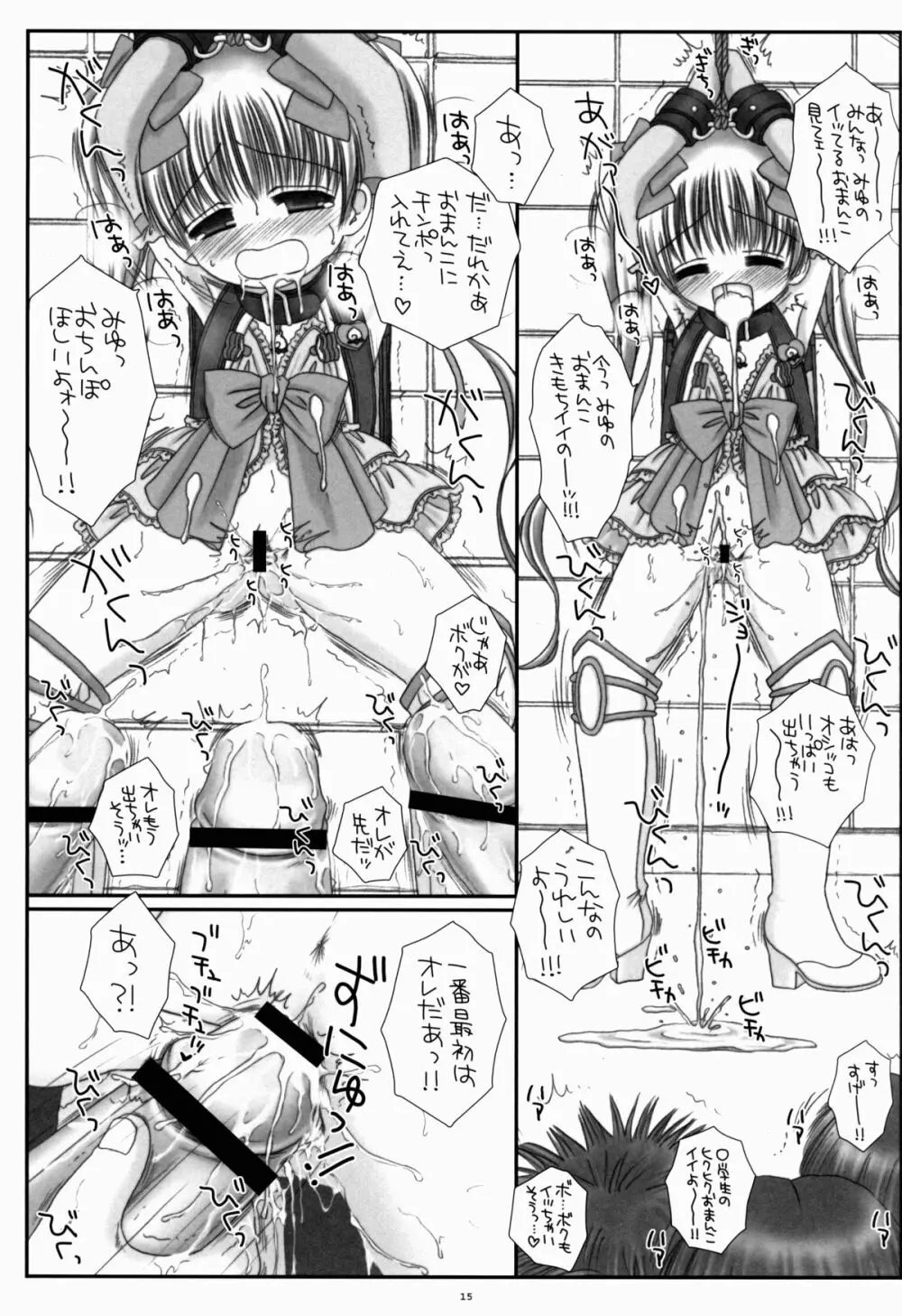 ランドセル魔法少女メルティピーチ Page.15