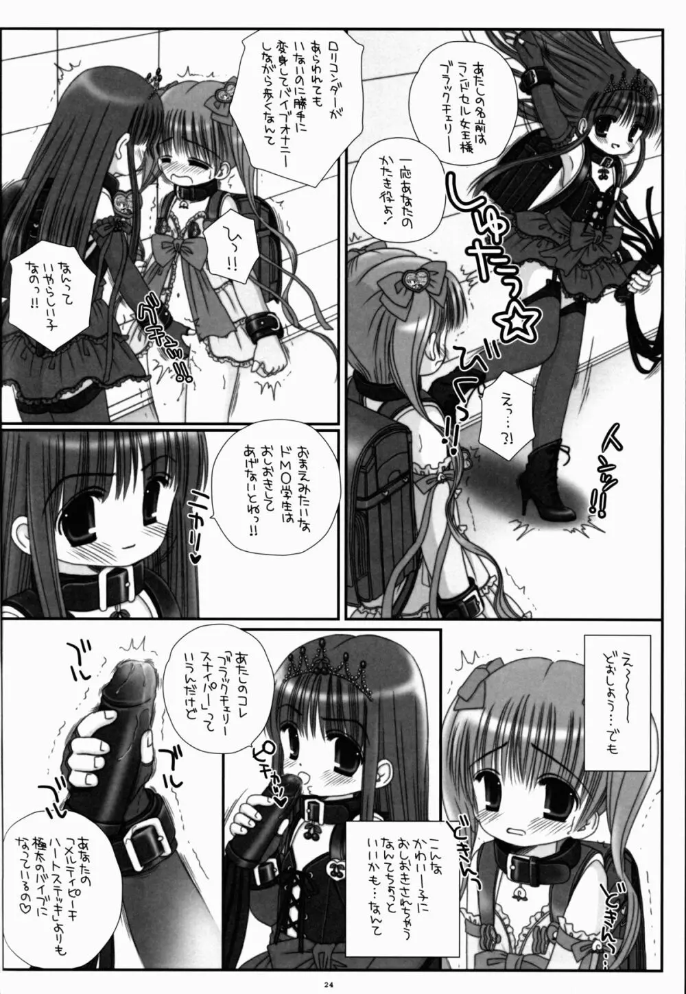 ランドセル魔法少女メルティピーチ Page.24