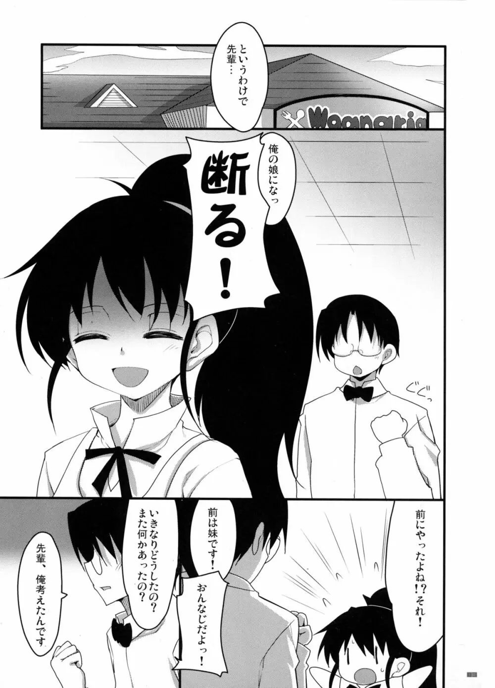 種島先輩が俺の妹で娘な上に嫁で超かわいい。 Page.2