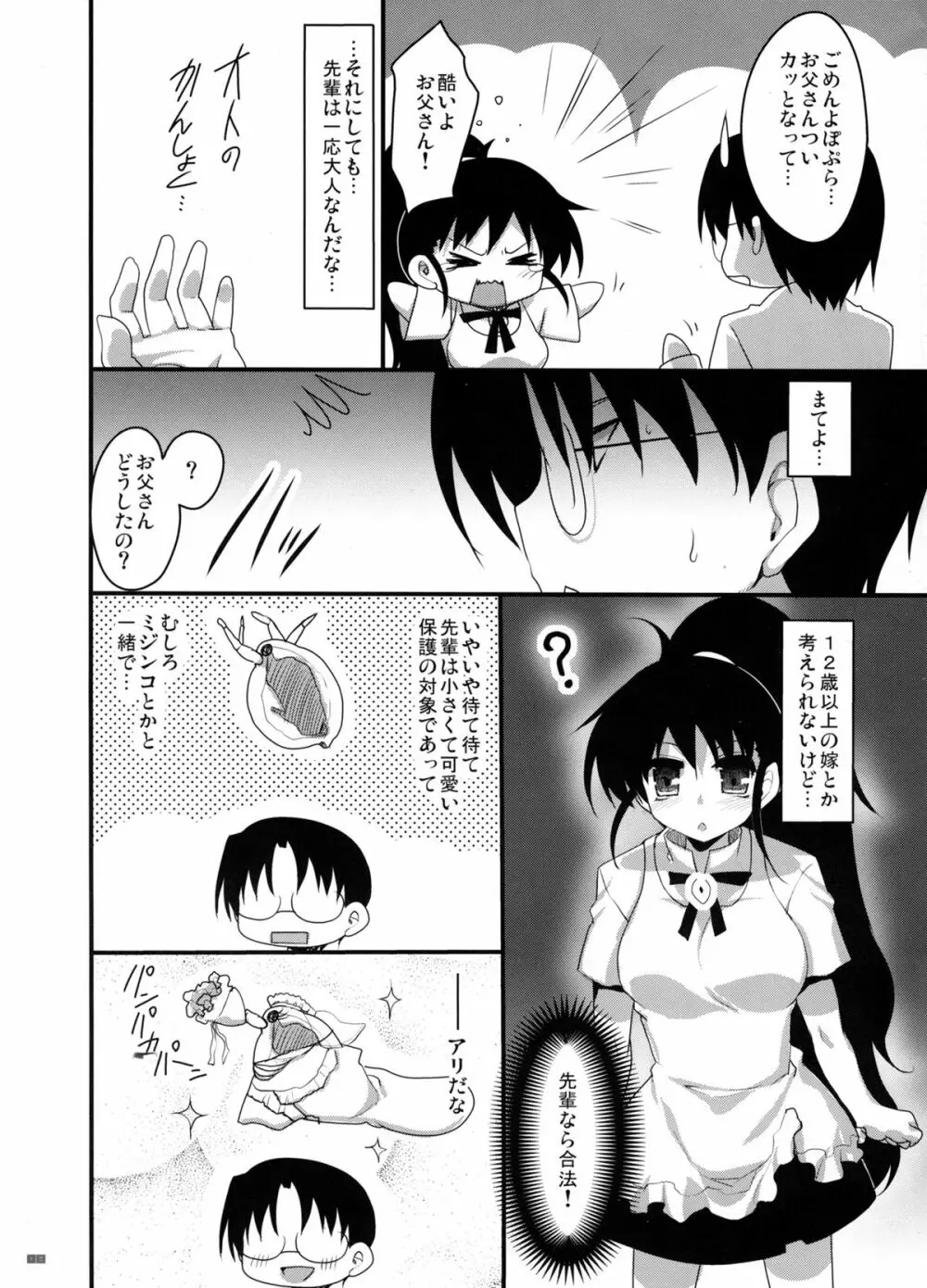 種島先輩が俺の妹で娘な上に嫁で超かわいい。 Page.7