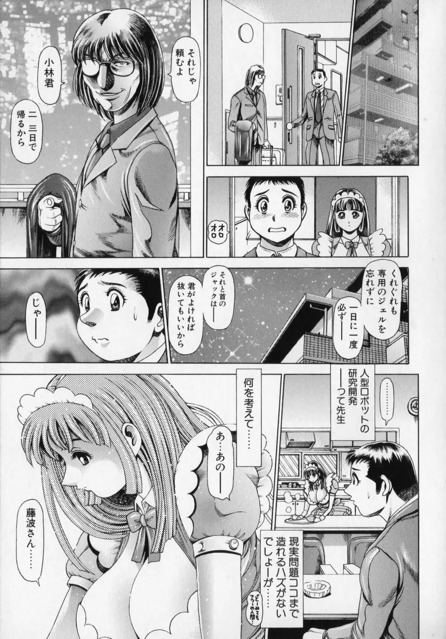 リトル・マイ・メイド♥ 初回限定版 Page.16