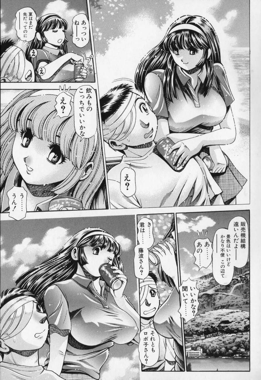 リトル・マイ・メイド♥ 初回限定版 Page.182