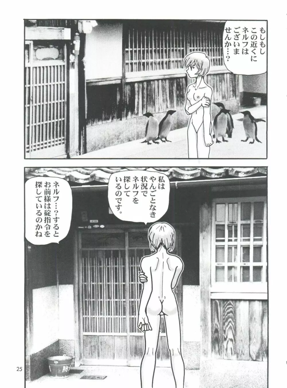 ファイト一発☆ Page.25