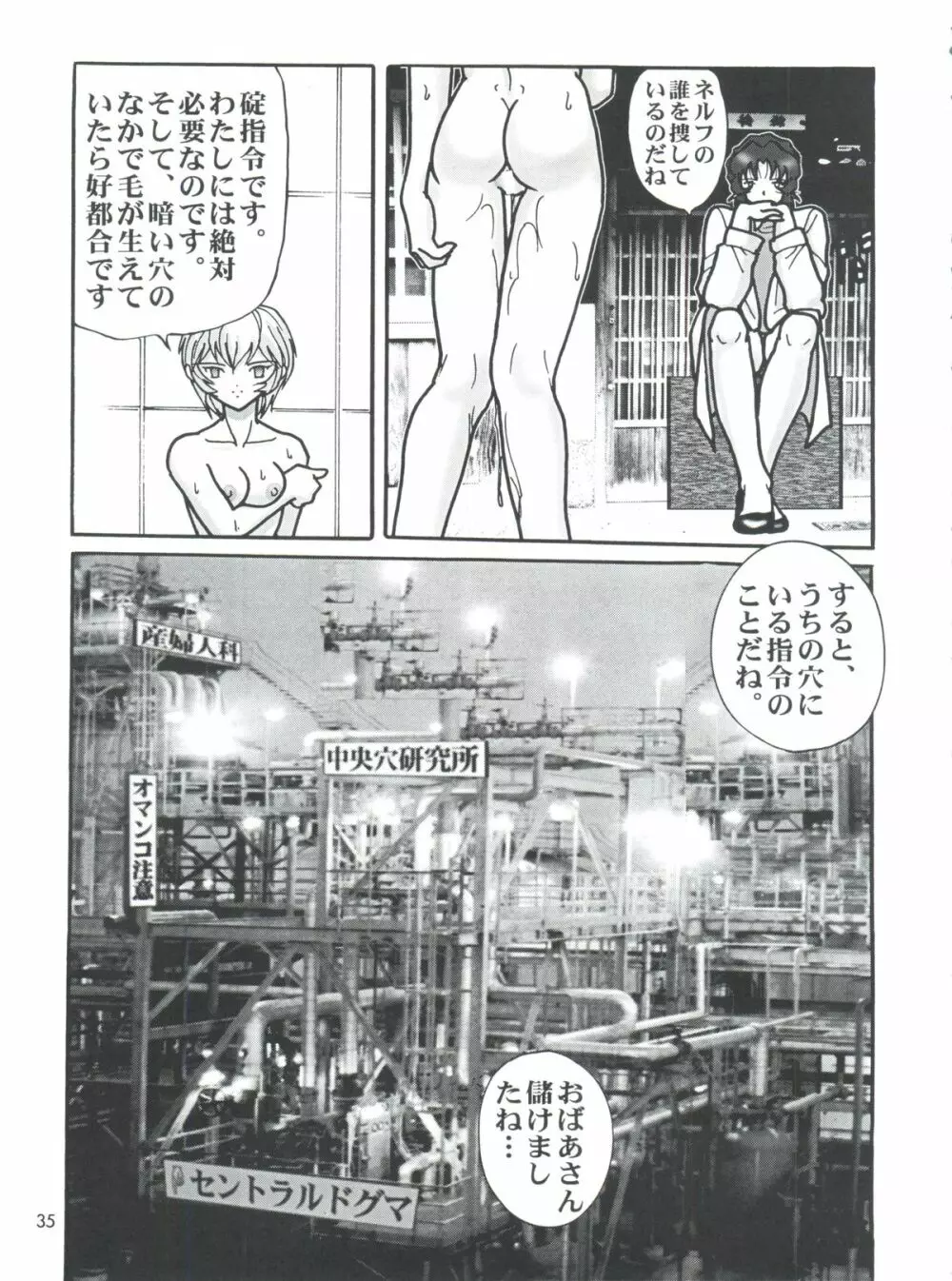 ファイト一発☆ Page.35