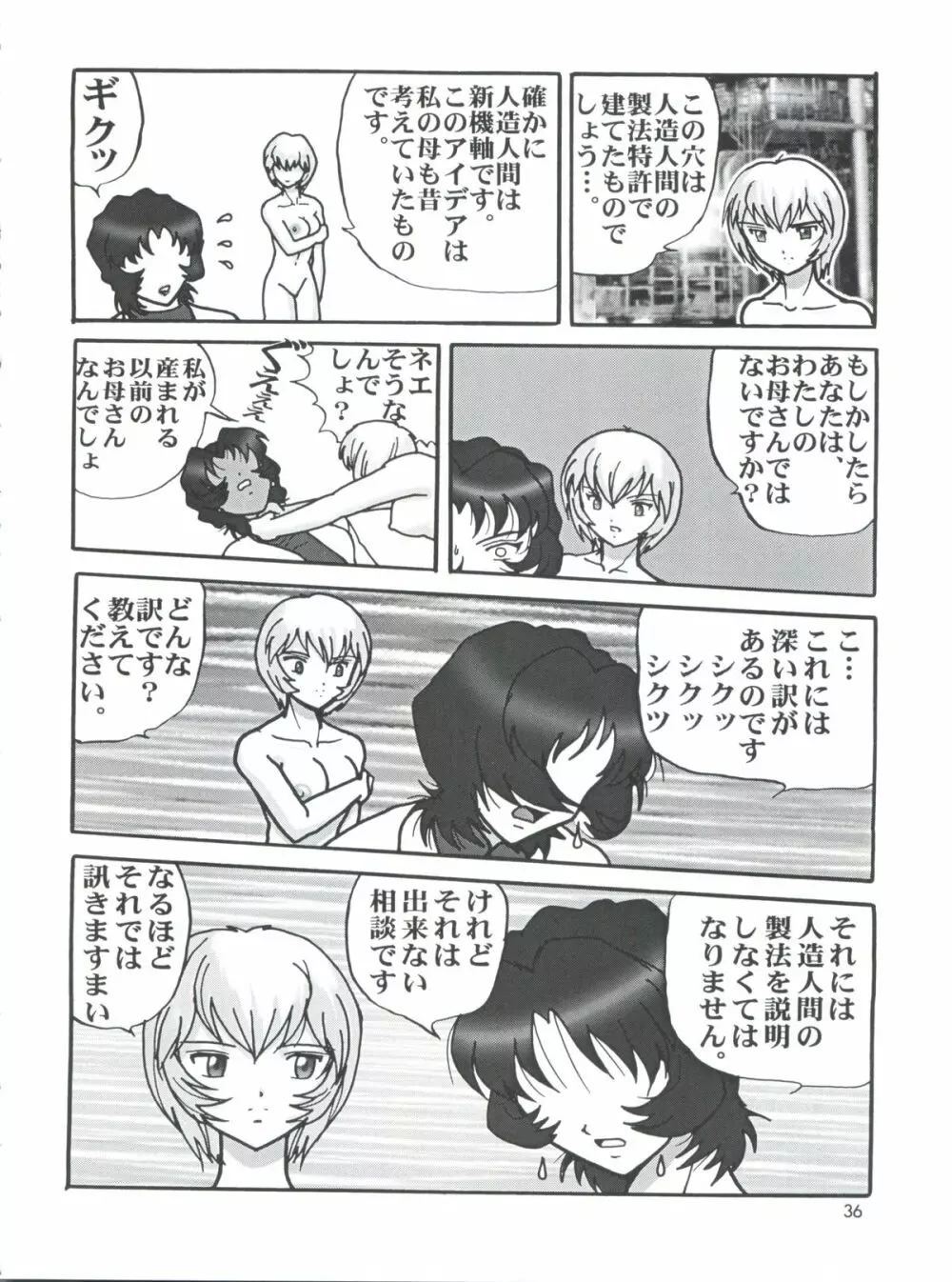 ファイト一発☆ Page.36