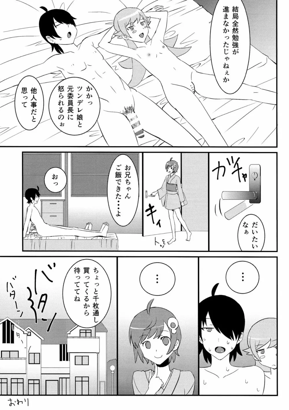 しのぶブレイク Page.24