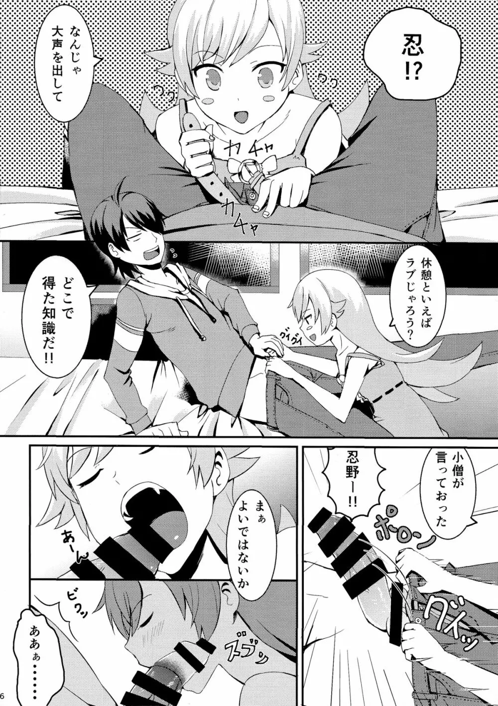 しのぶブレイク Page.5