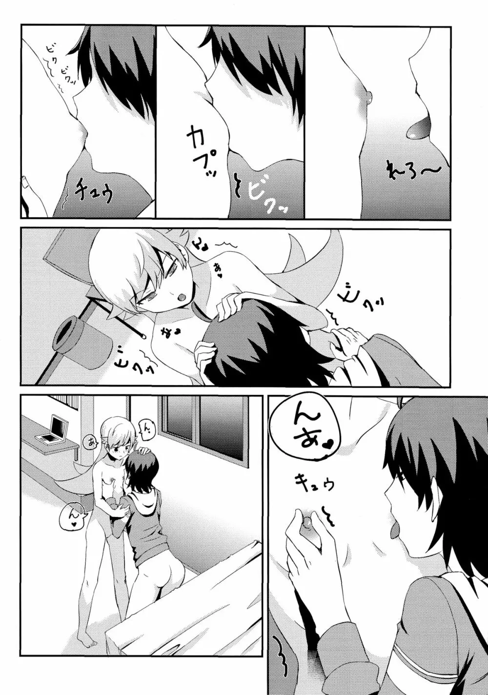 しのぶブレイク Page.9