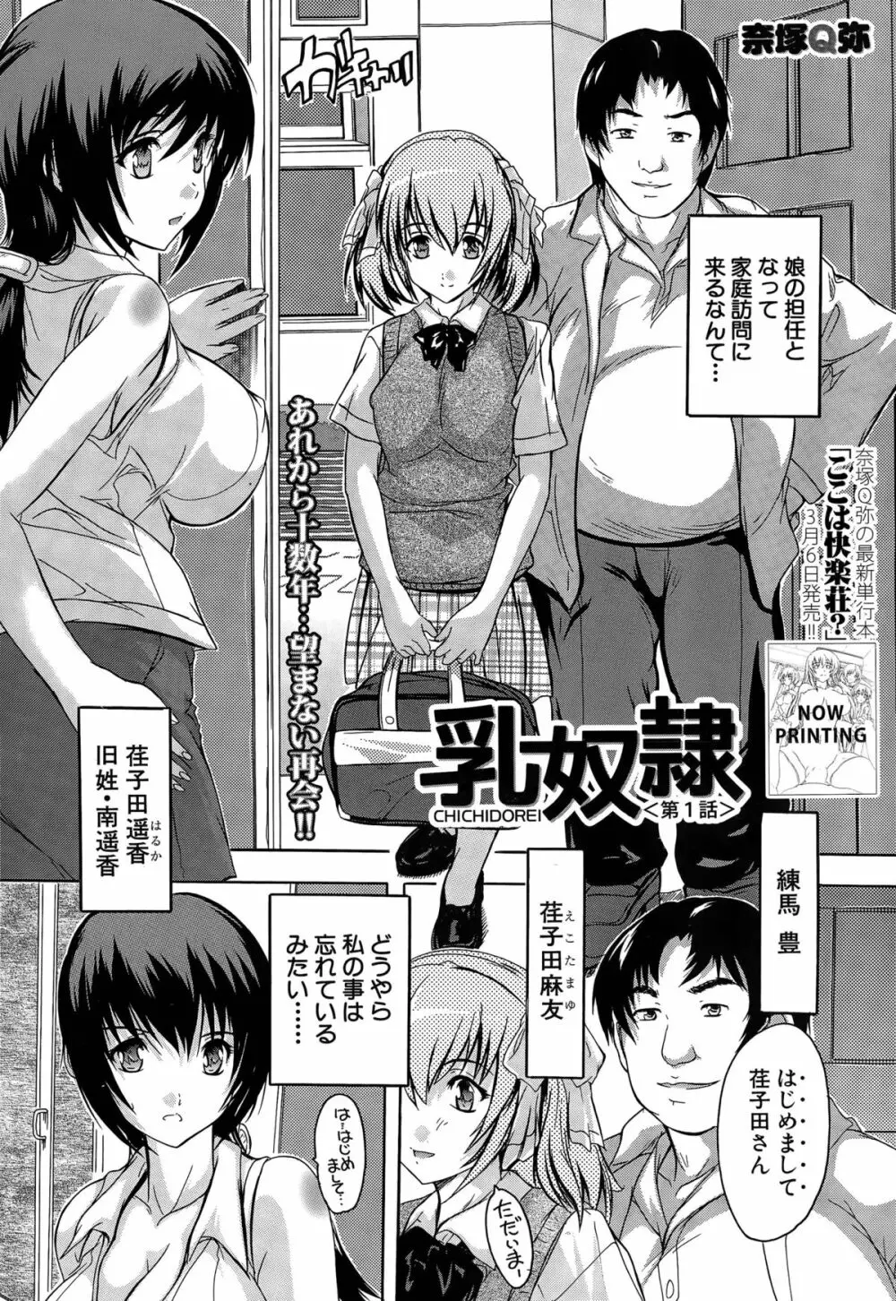 乳奴隷 第1-3話 Page.2