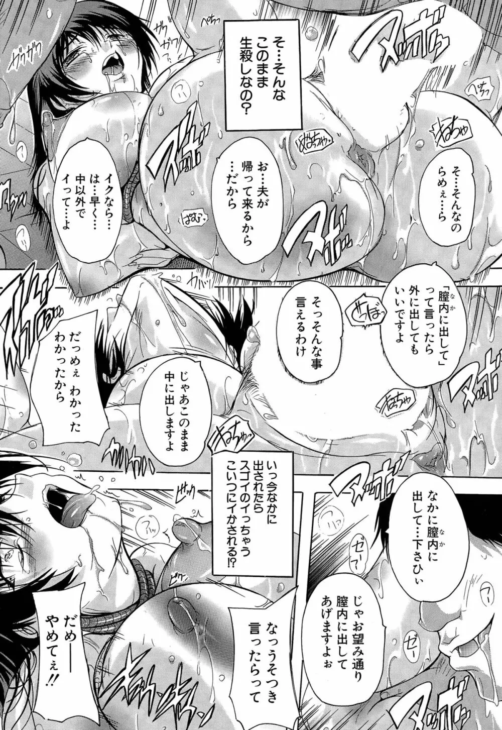 乳奴隷 第1-3話 Page.30