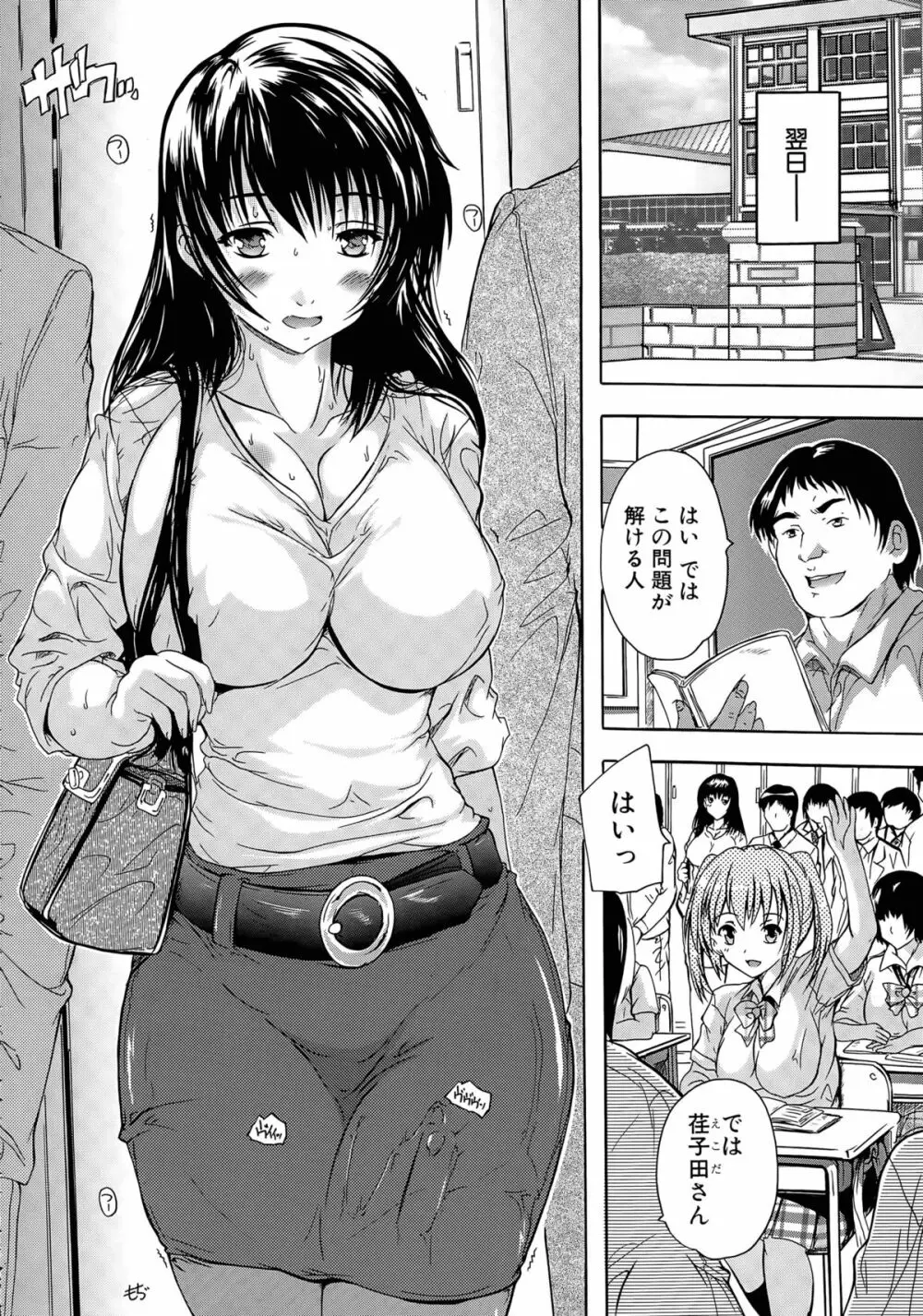 乳奴隷 第1-3話 Page.38