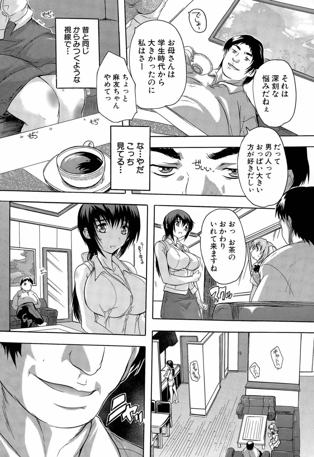 乳奴隷 第1-3話 Page.4