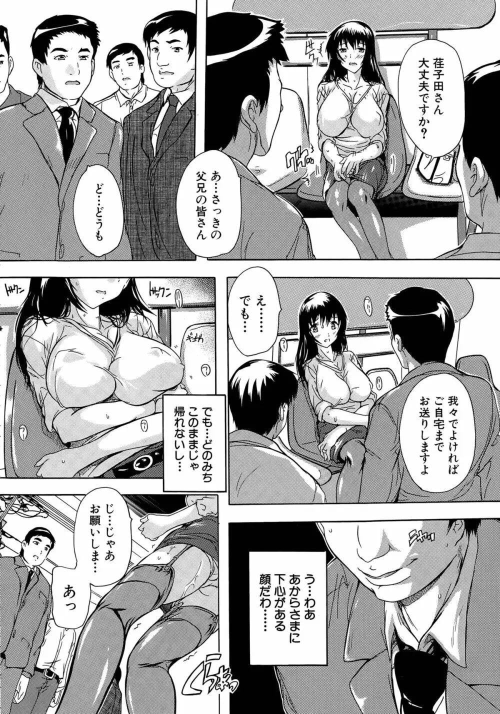 乳奴隷 第1-3話 Page.44