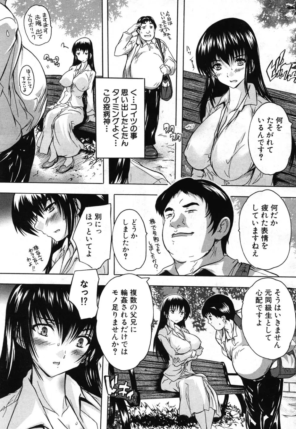 乳奴隷 第1-3話 Page.79