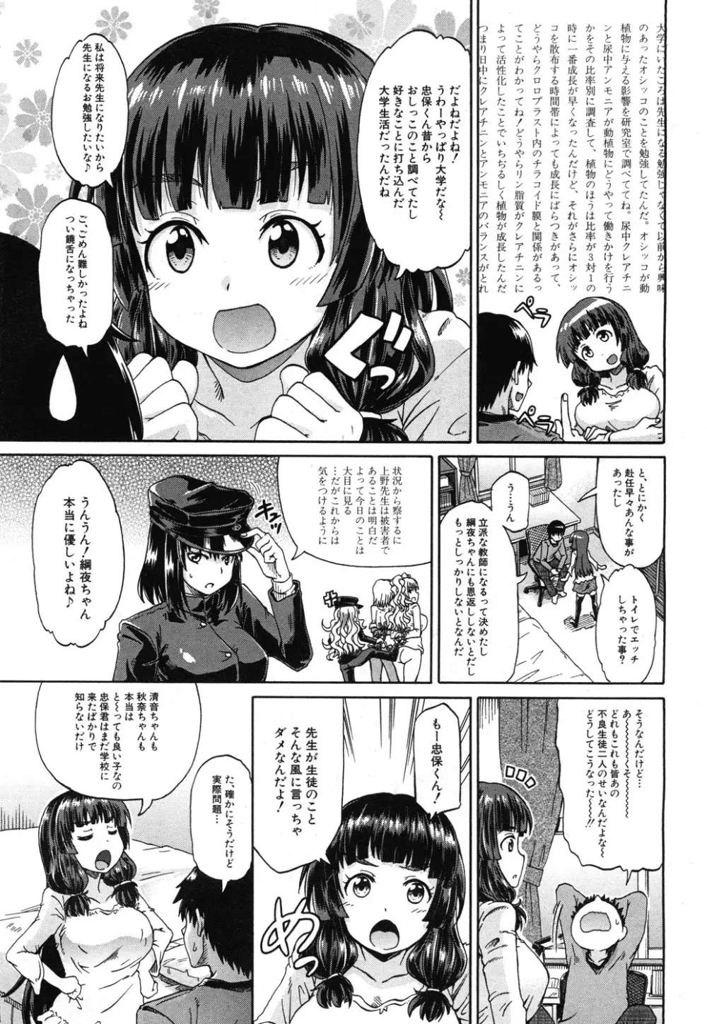 しょ～すい☆憐れみっ！！ 第1-2話 Page.41