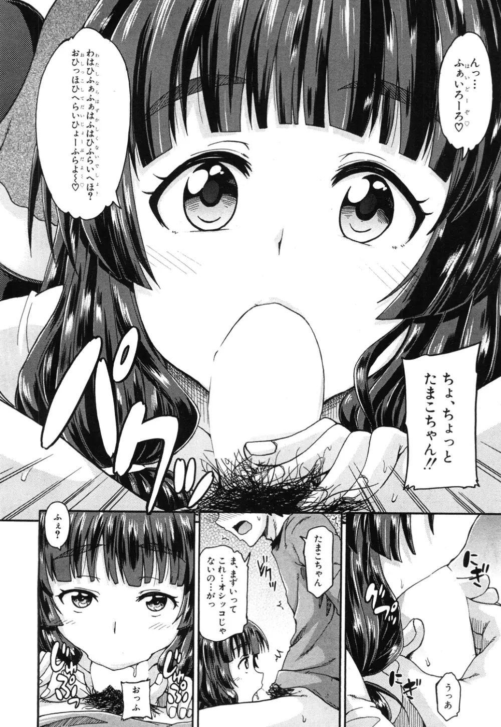 しょ～すい☆憐れみっ！！ 第1-2話 Page.48