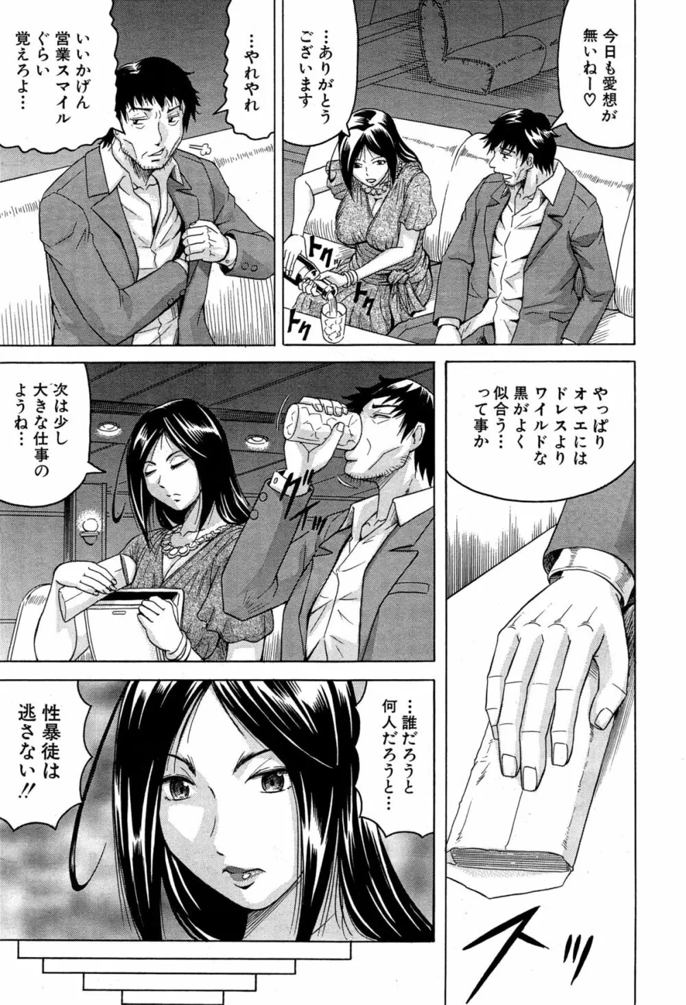 姦罪都市 第1-4話 Page.9