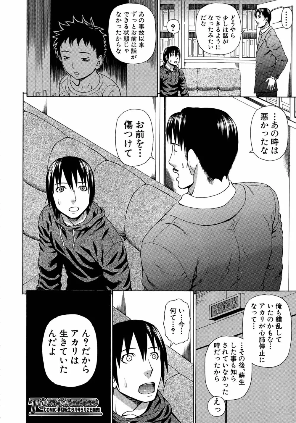 ラブドール・レトリバー Page.104