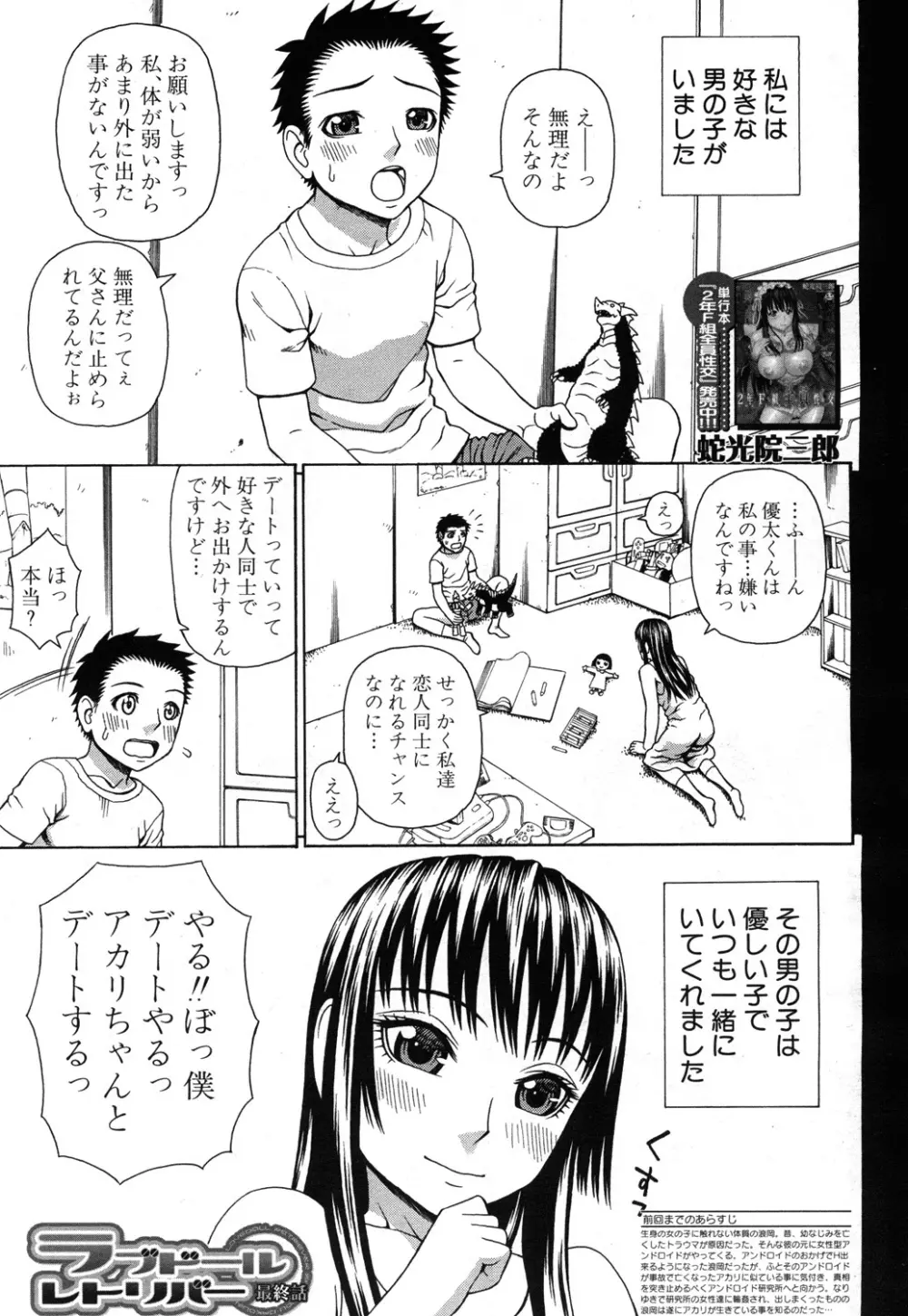 ラブドール・レトリバー Page.105