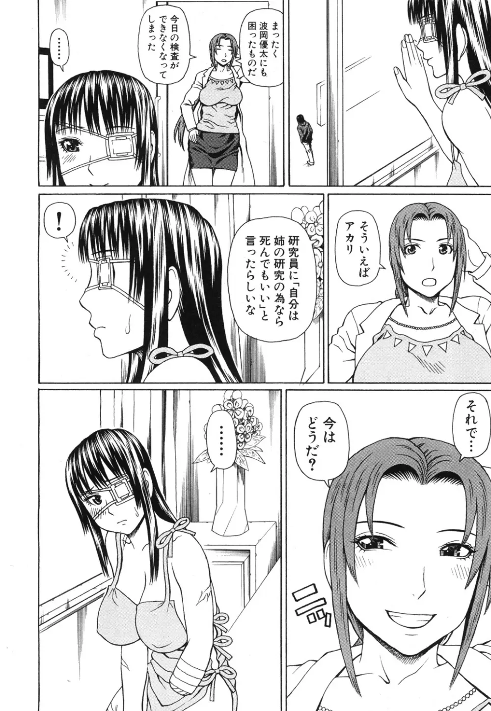 ラブドール・レトリバー Page.138