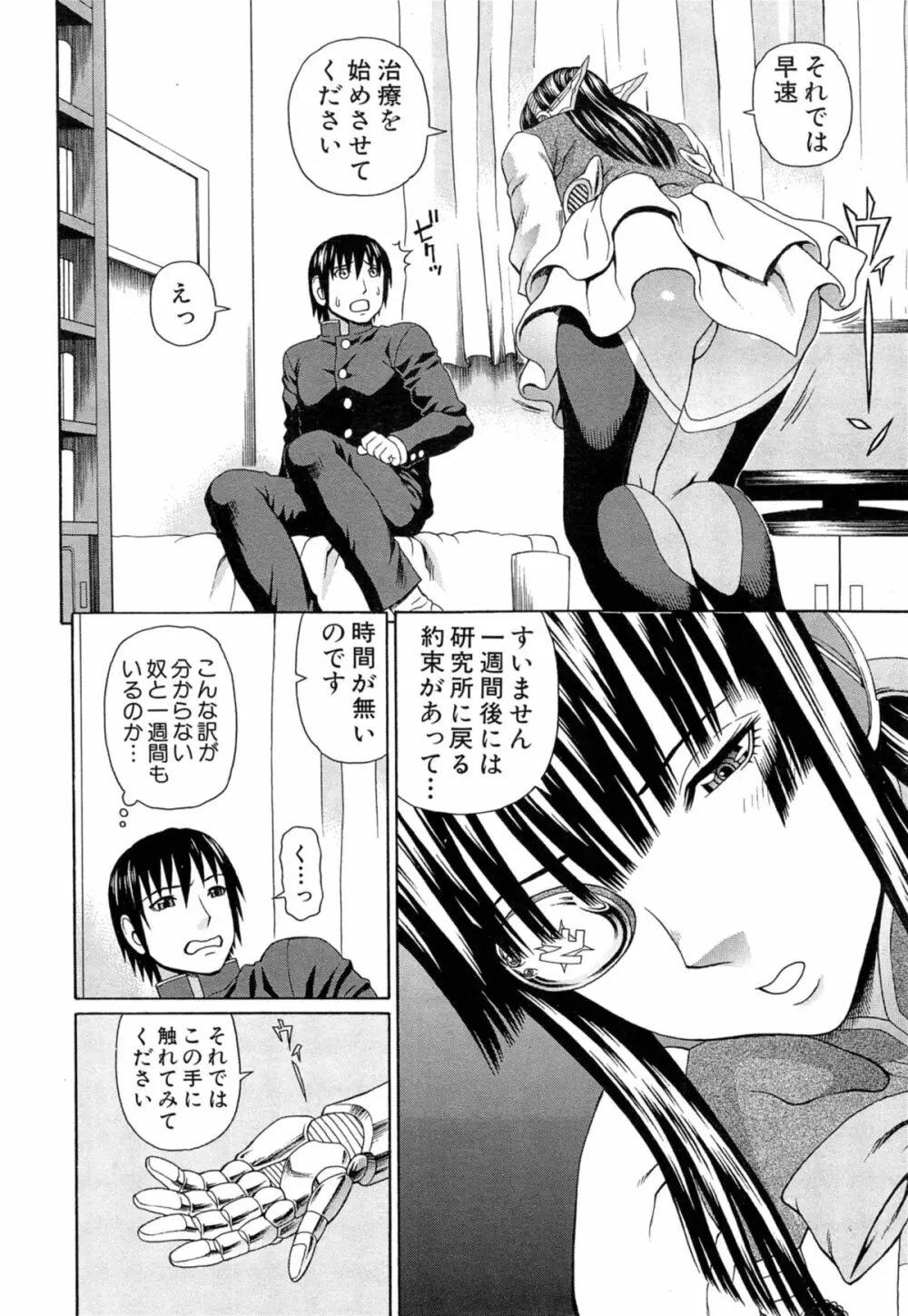 ラブドール・レトリバー Page.14