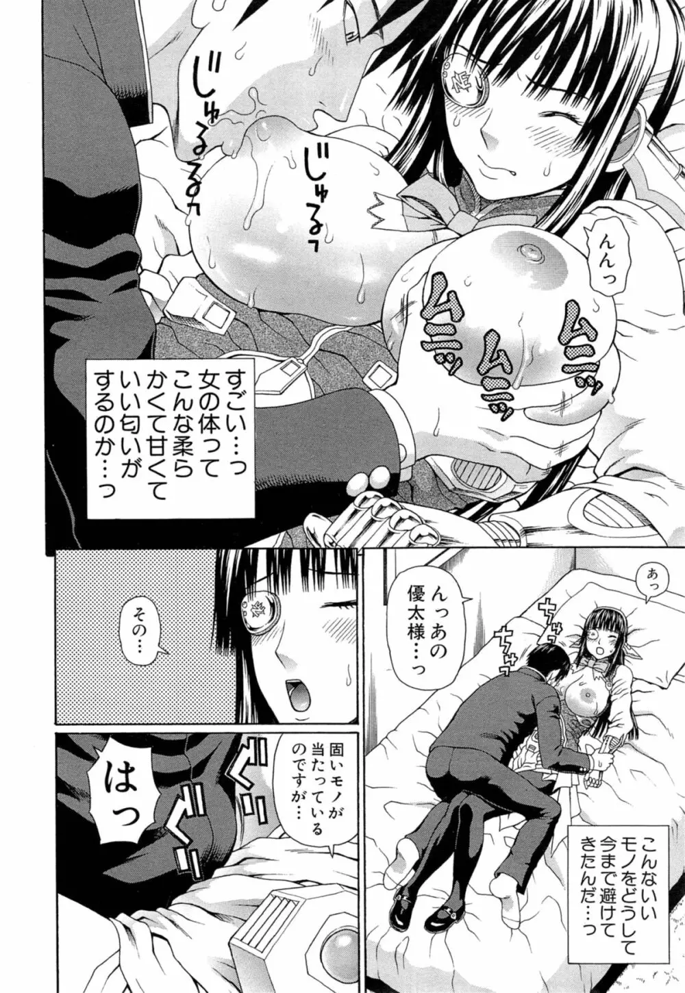 ラブドール・レトリバー Page.22