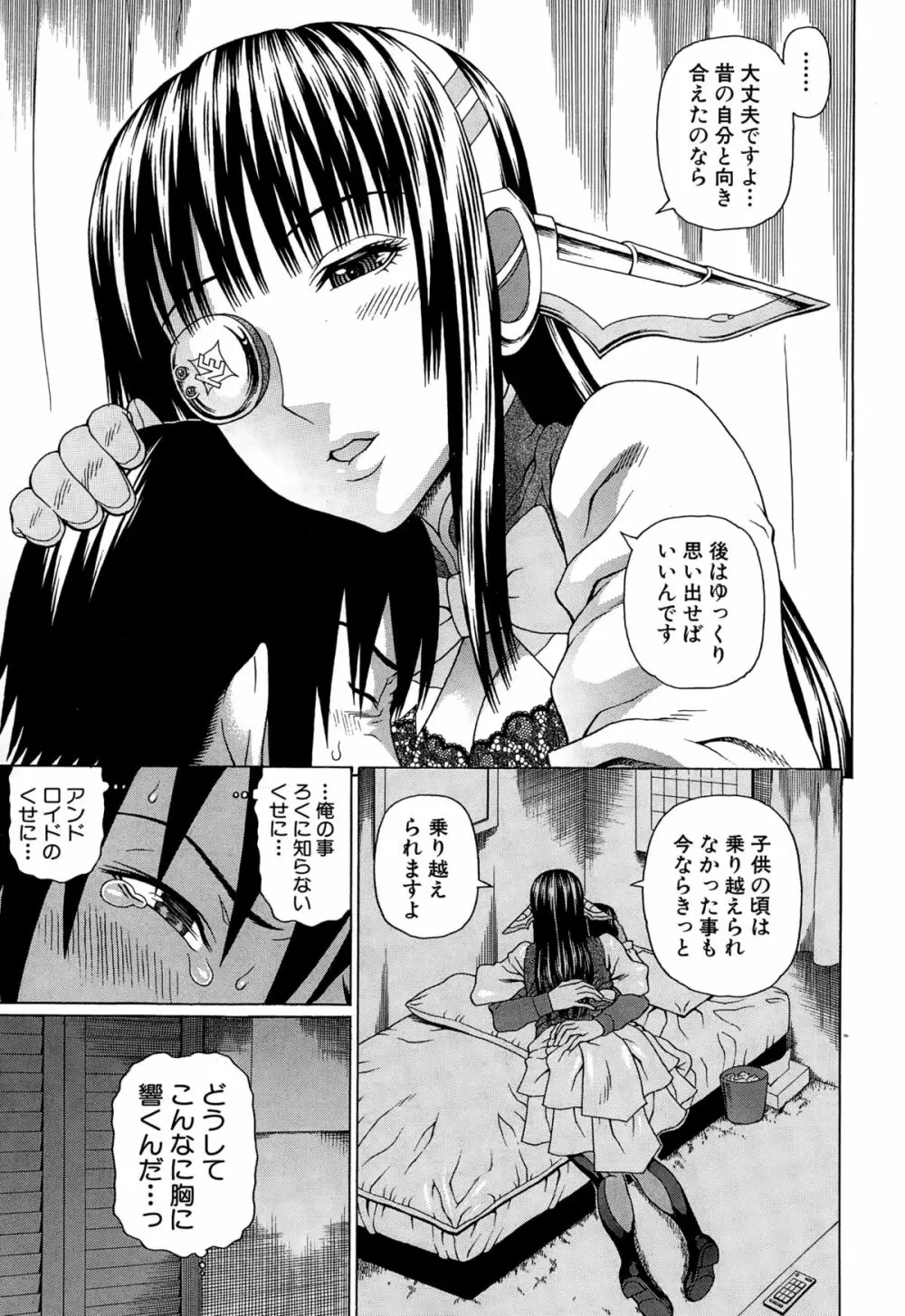 ラブドール・レトリバー Page.43