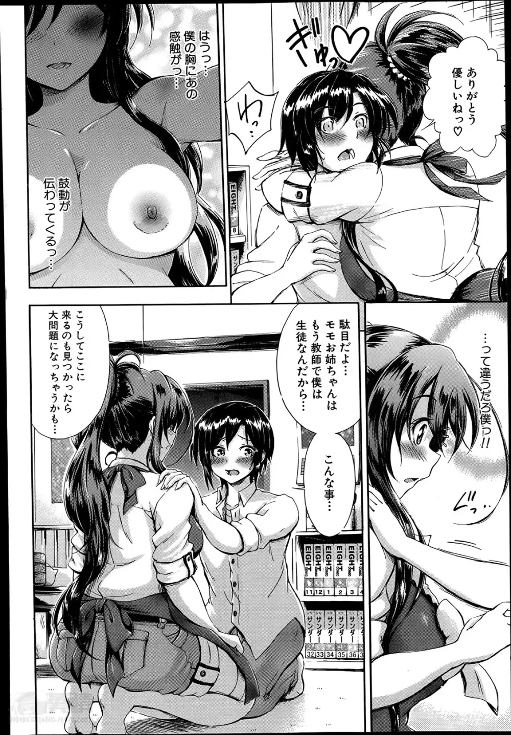 SSS ~シークレット シスターズ スクール~ Page.10