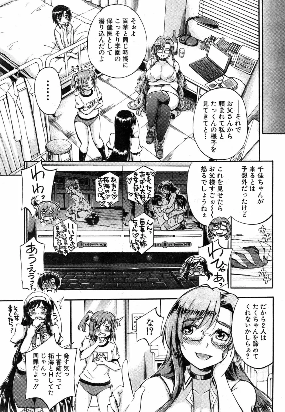 SSS ~シークレット シスターズ スクール~ Page.109